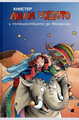Книга - Лили Чудото и пътешествието до Мандолан