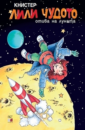Книга - Лили Чудото отива на луната