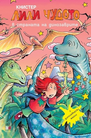 Книга - Лили Чудото в страната на динозаврите