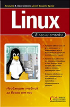 Книга - Linux
