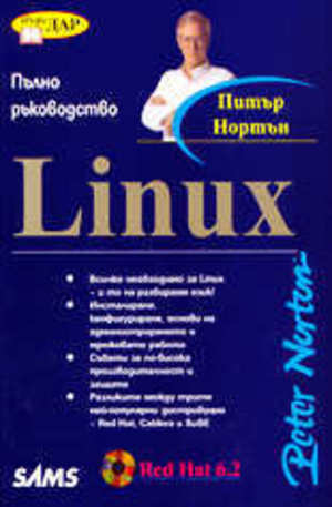 Книга - Linux - пълно ръководство
