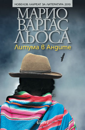 Книга - Литума в Андите