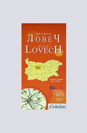 Книга - Ловеч - регионална административна сгъваема карта