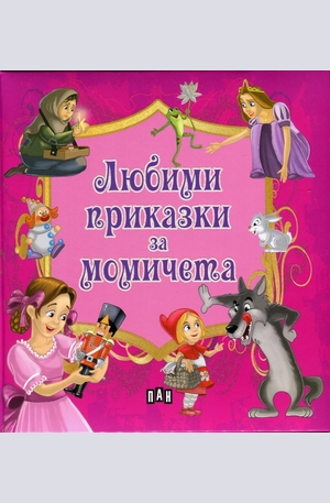 Книга - Любими приказки за момичета
