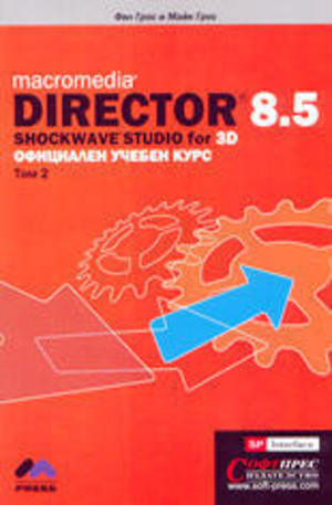 Книга - Macromedia Director 8.5 Shockwave Studio for 3D