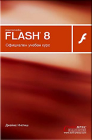 Книга - Macromedia Flash 8