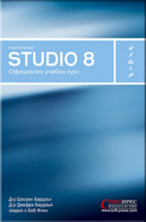 Книга - Macromedia Studio 8