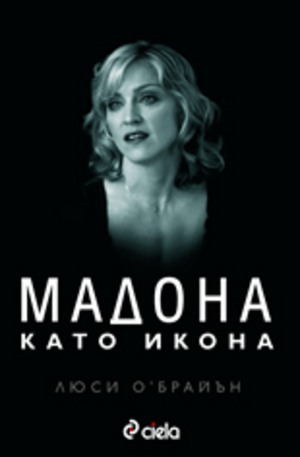 Книга - Мадона като икона
