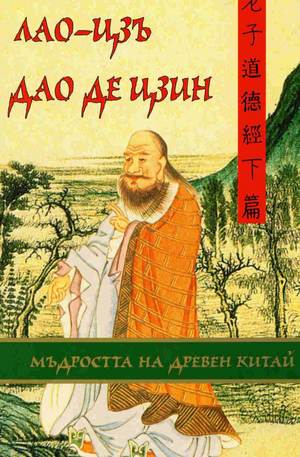 Книга - Мъдротта на древен Китай