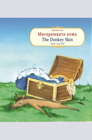 Книга - Магарешката кожа. The Donkey skin.
