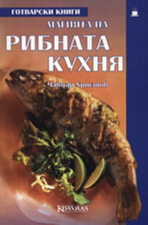 Книга - Магията на рибната кухня