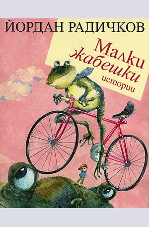 Книга - Малки жабешки истории