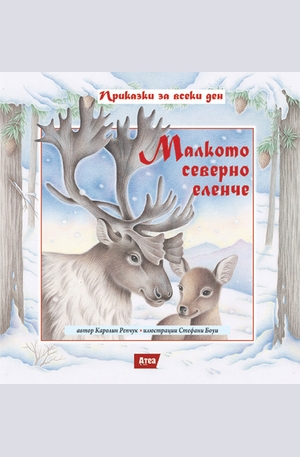 Книга - Малкото северно еленче