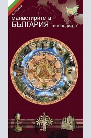 Книга - Манастирите в България