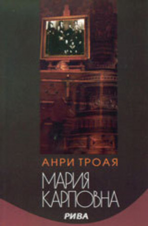 Книга - Мария Карповна