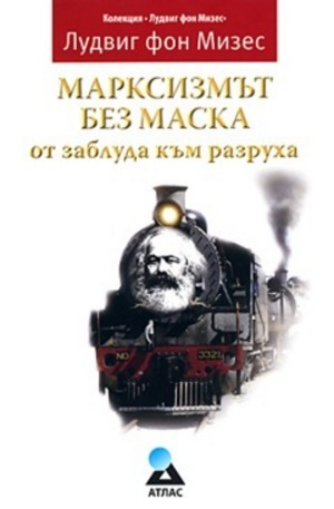Книга - Марксизмът без маска - от заблуда към разруха