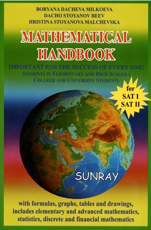 Книга - Mathematical Handbook