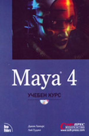Книга - Maya 4