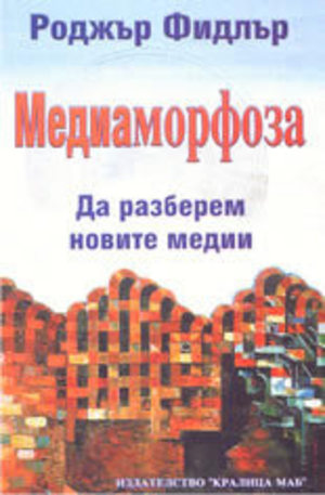 Книга - Медиаморфоза