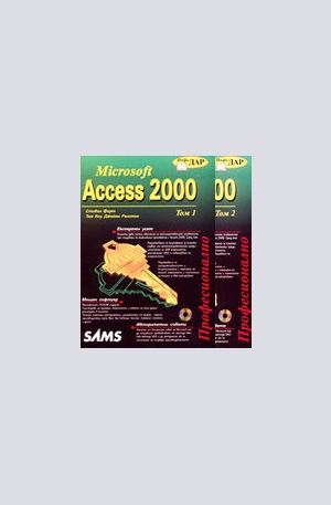 Книга - Microsoft Access 2000 - комплект от 2 тома