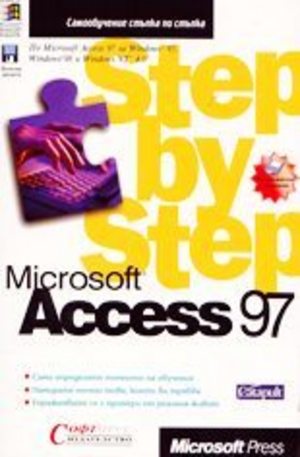 Книга - Microsoft Access 97