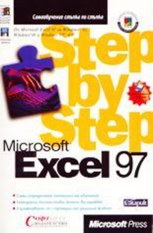 Книга - Microsoft Excel 97