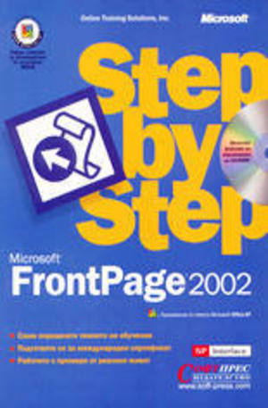 Книга - Microsoft FrontPage 2002