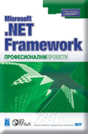 Книга - Microsoft .NET Framework