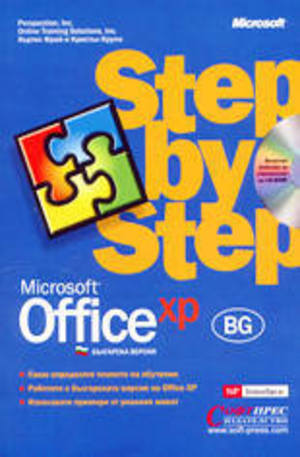 Книга - Microsoft Office XP