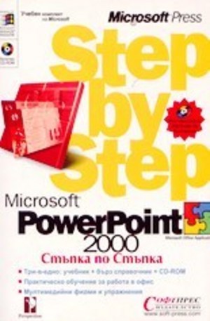 Книга - Microsoft PowerPoint 2000