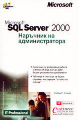 Книга - Microsoft SQL Server 2000