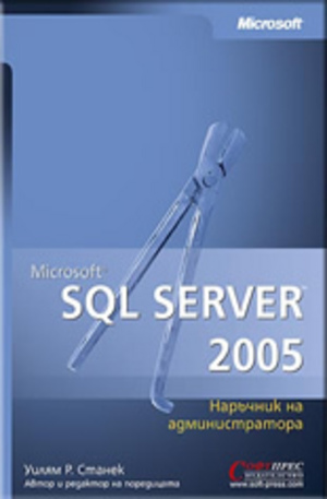 Книга - Microsoft SQL Server 2005