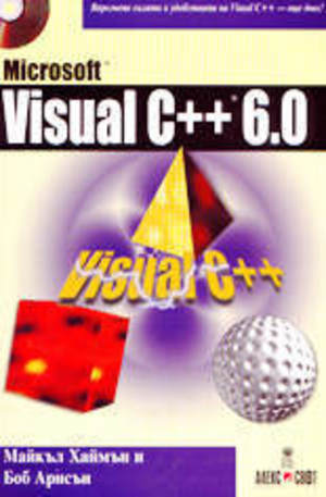 Книга - Microsoft Visual C++ 6.0