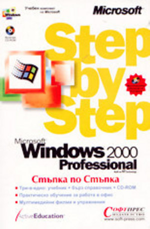 Книга - Microsoft Windows 2000 Professional
