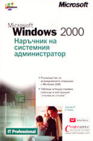 Книга - Microsoft Windows 2000