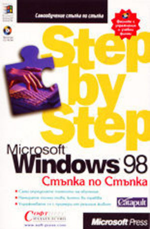 Книга - Microsoft Windows 98