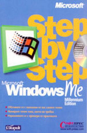 Книга - Microsoft Windows Me