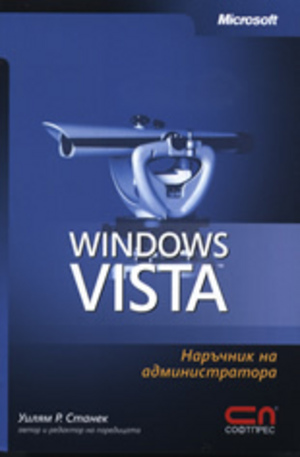 Книга - Microsoft Windows Vista