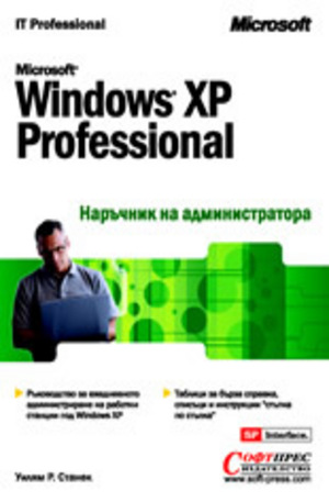 Книга - Microsoft Windows XP Professional