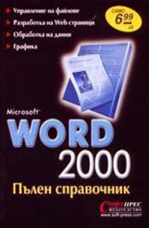 Книга - Microsoft Word 2000
