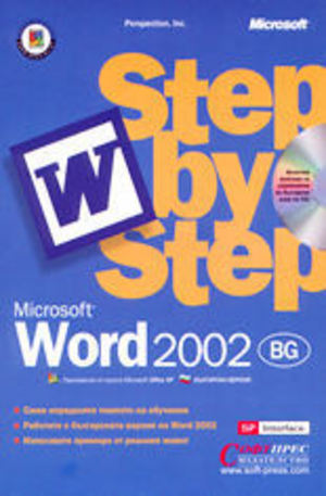 Книга - Microsoft Word 2002
