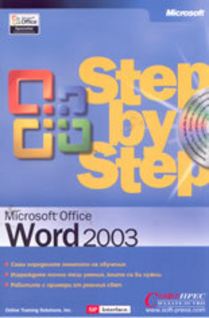 Книга - Microsoft Word 2003