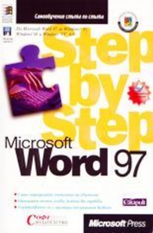 Книга - Microsoft Word 97