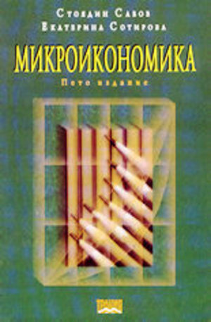 Книга - Микроикономика