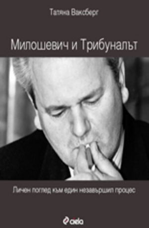Книга - Милошевич и Трибуналът