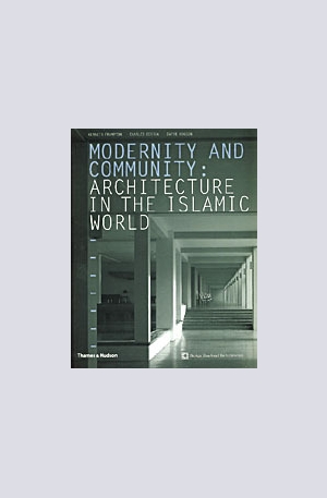 Книга - Modernity and Community : Architecture in the Islamic World