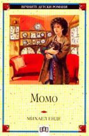 Книга - Момо