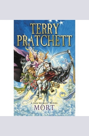 Книга - Mort: Discworld Novel 4