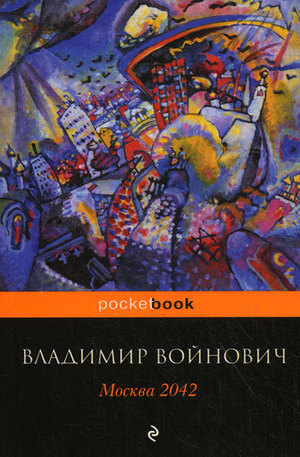 Книга - Москва 2042