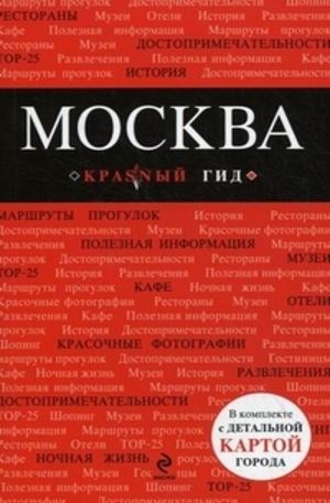 Книга - Москва